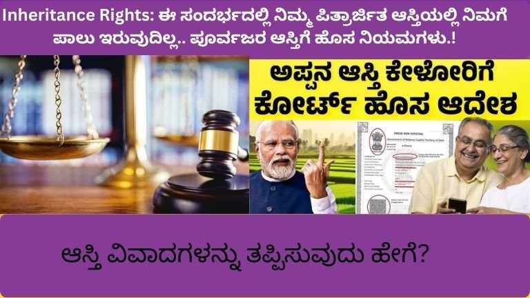 Inheritance Rights 2026