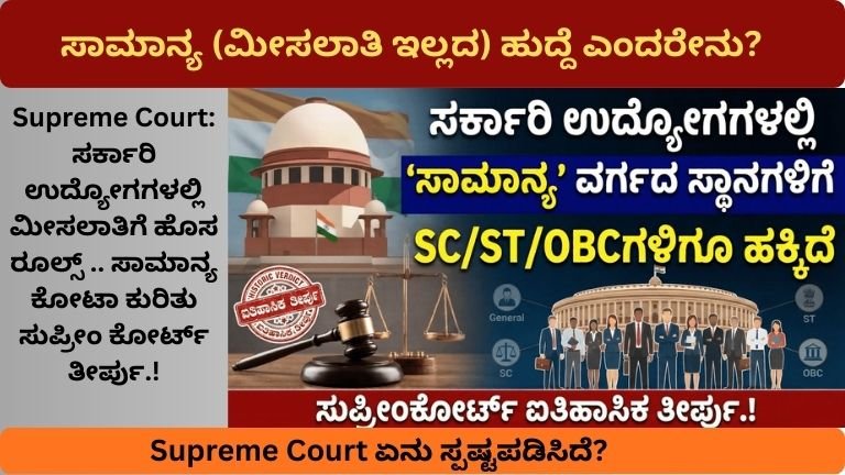 Reservation in government jobs 2026