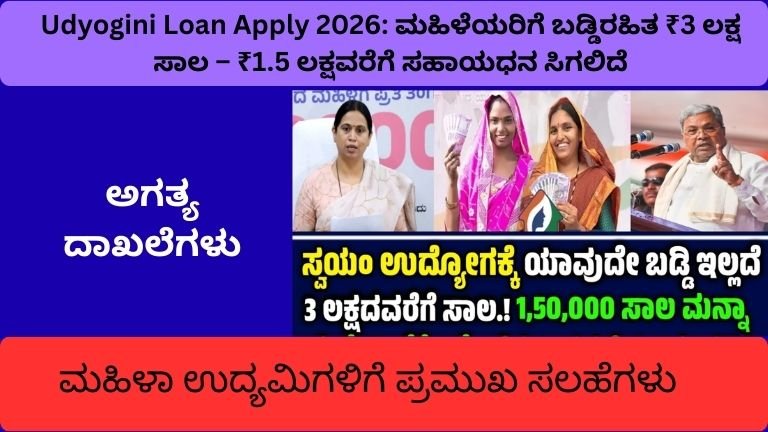 Udyogini Loan Apply 2026