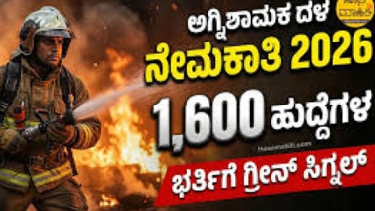 Fireman Recruitment 2026