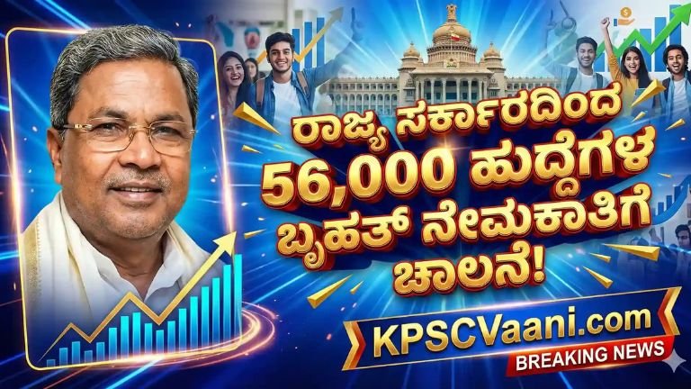 56 thousand government posts filled in the state 2026