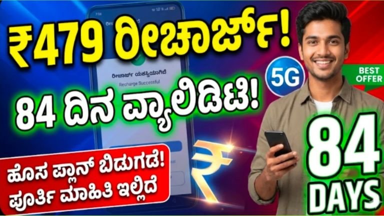 84 days validity for ₹479 !