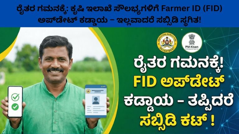 Farmer ID