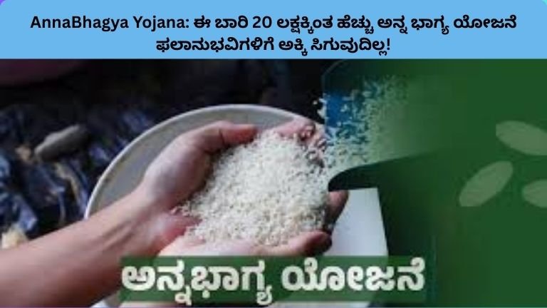 Anna Bhagya Yojana Update 2026