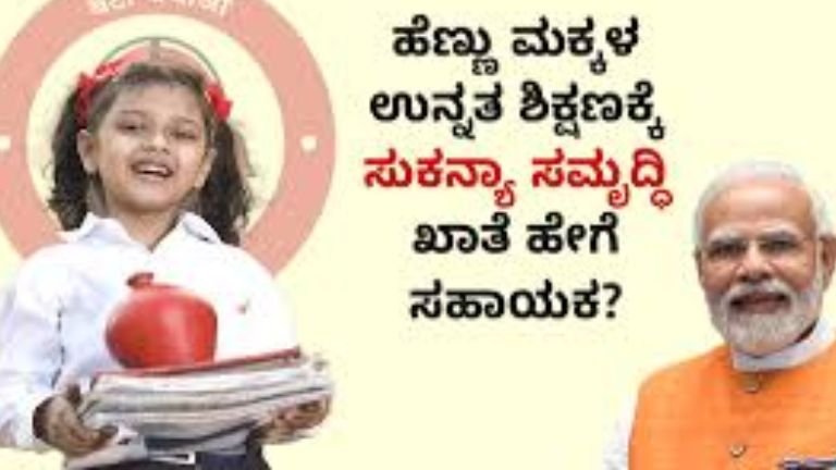 Sukanya Samriddhi Yojana